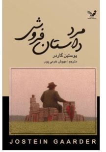مرد داستان فروش