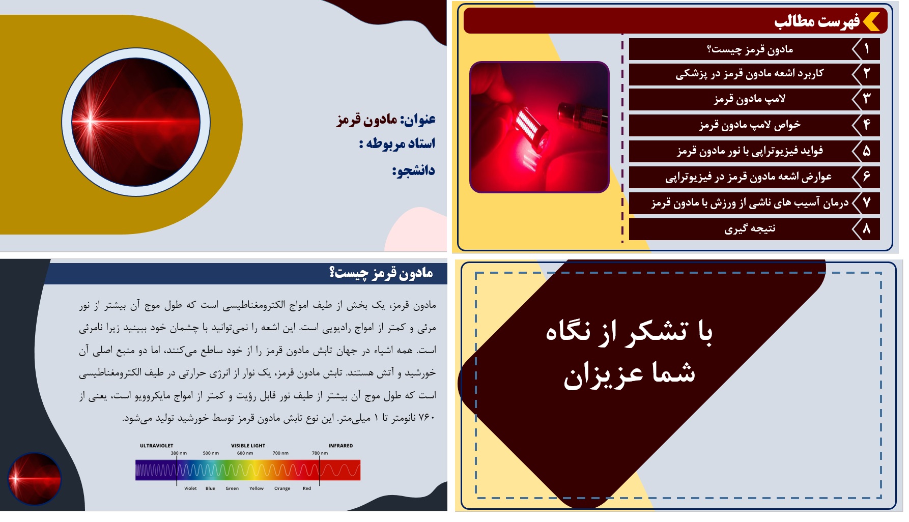 پاورپوینت  مادون قرمز