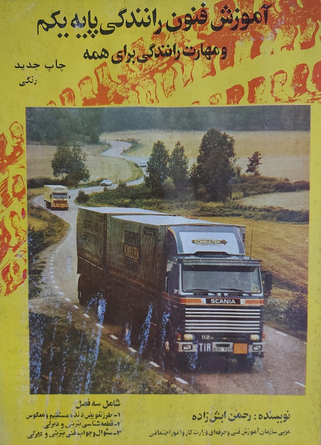 آموزش فنون رانندگی پایه یکم