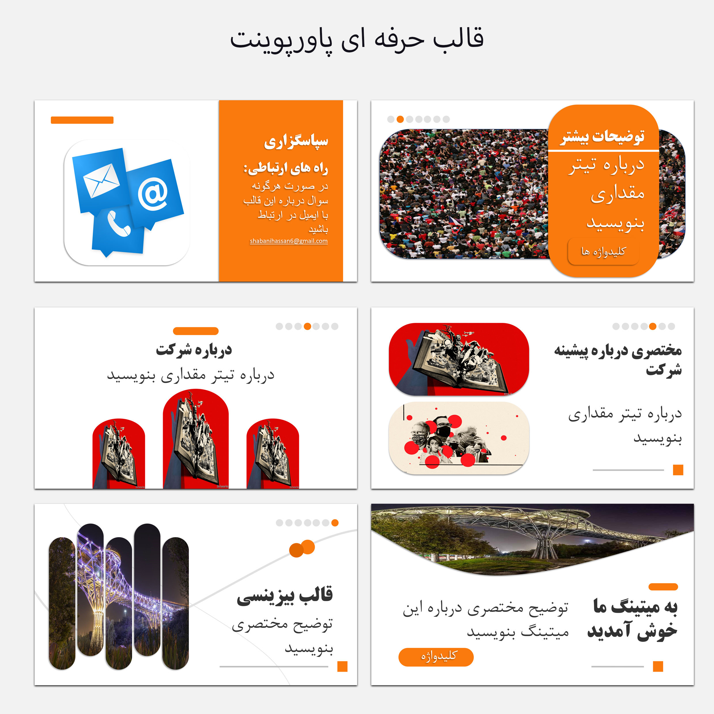 قالب پاورپوینت برای ارائه درسی سمینار کنفرانس و...