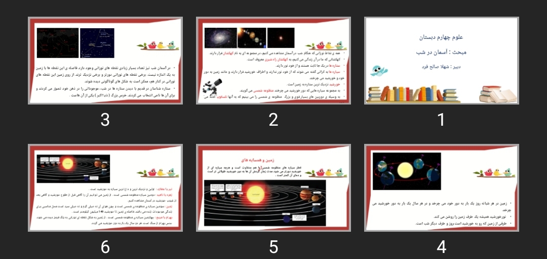 پاورپوینت آسمان در شب