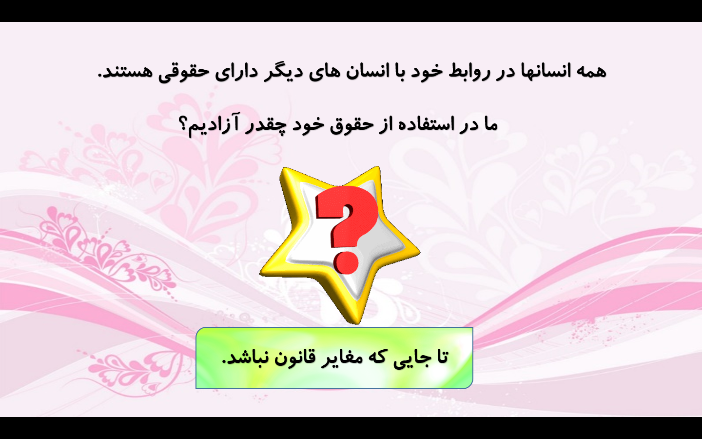 پاورپوینت مطالعات اجتماعی پایه هفتم درس سوم