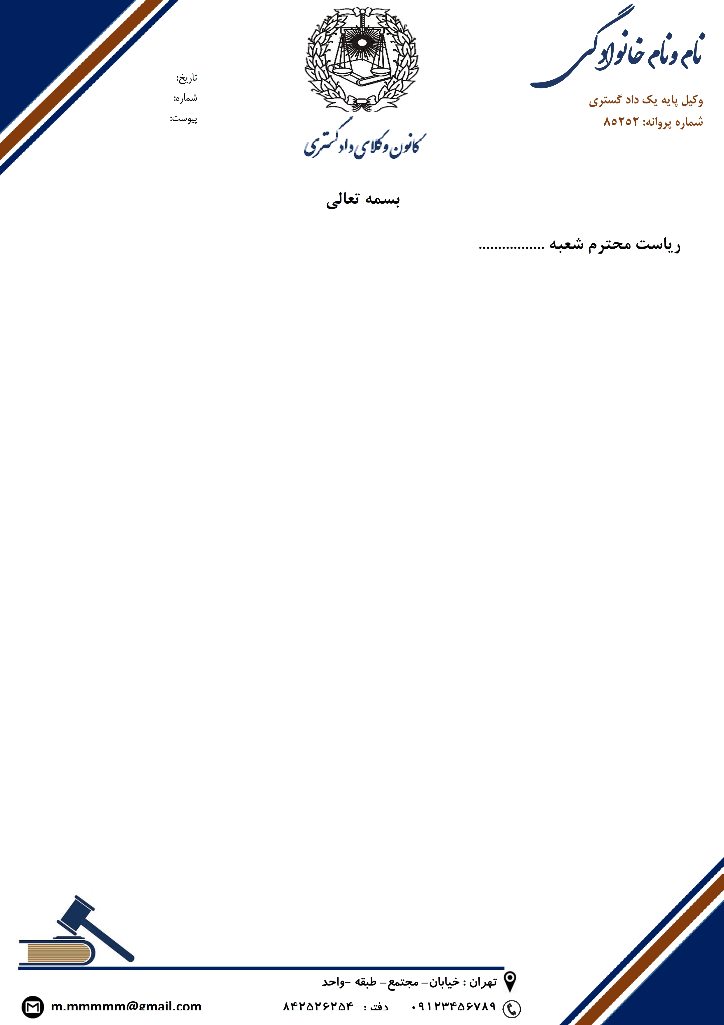 سربرگ وکالت مرکز وکلا در قالب ورد (word) و قابل ویرایش