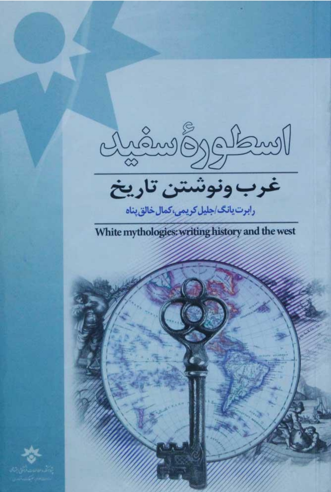کتاب اسطورهٔ سفید
