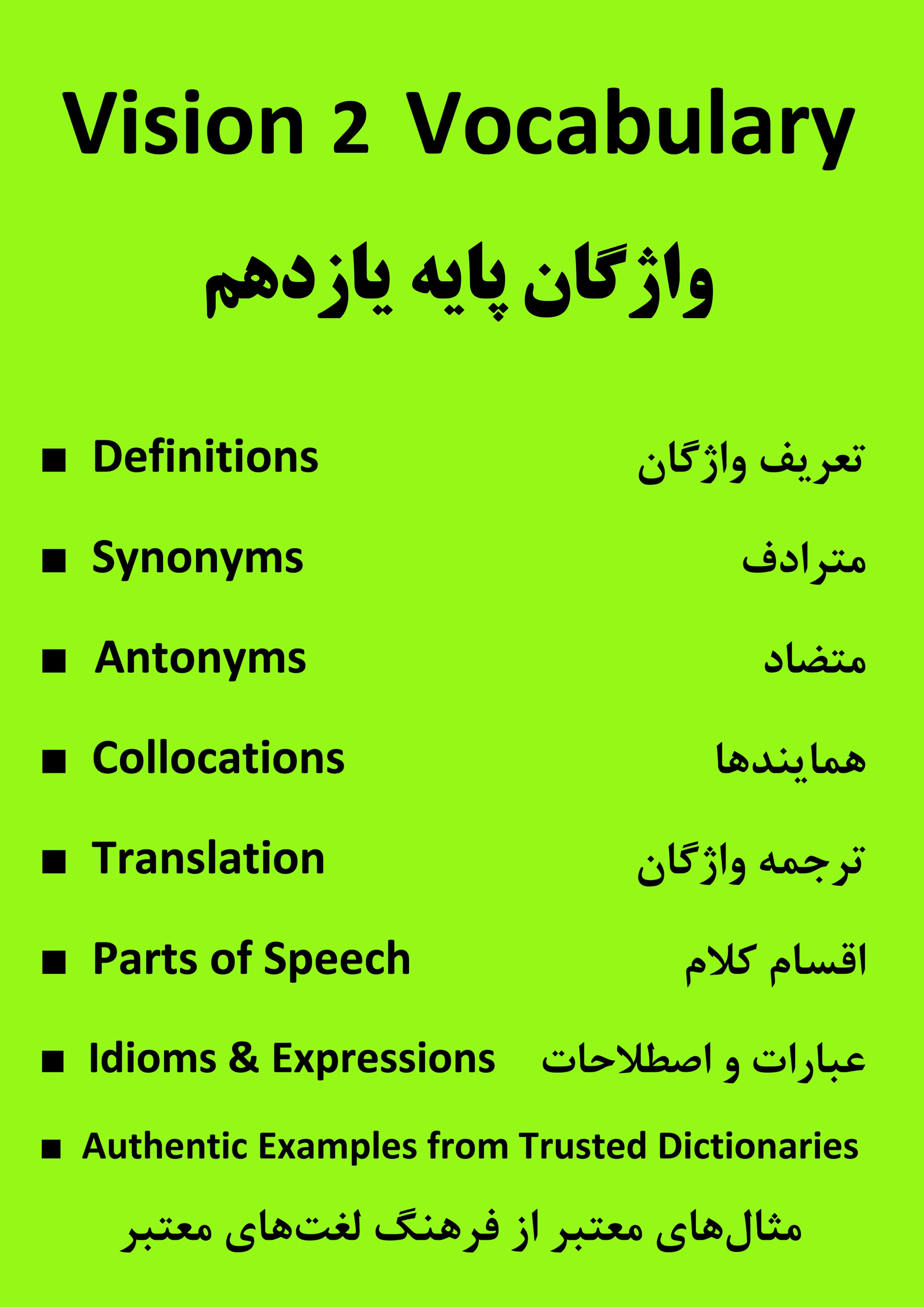 واژگان زبان انگلیسی پایه یازدهم Vision 2 Vocabulary