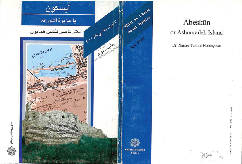 کتاب آبسکون یا جزیرهٔ آشوراده📚 نسخه کامل ✅