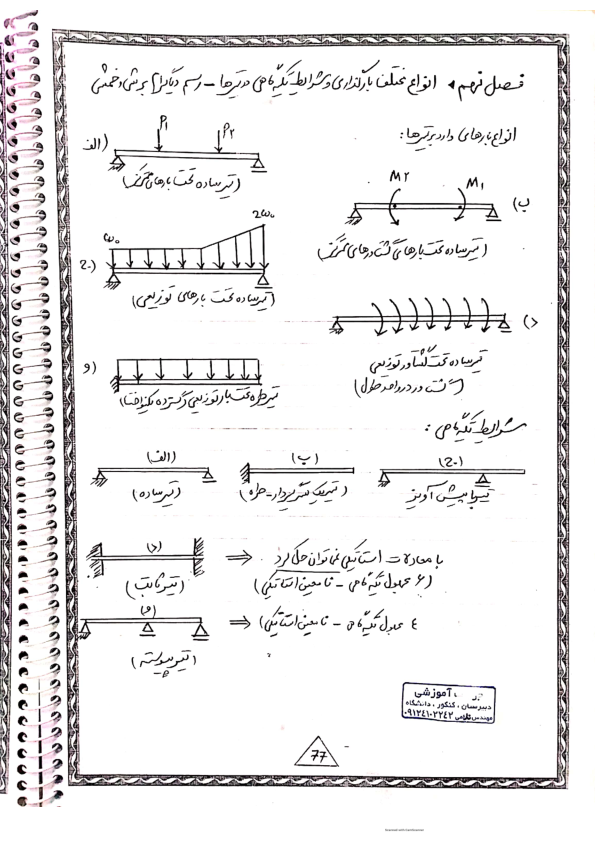📝جزوه: ایستایی و استاتیک          🖊استاد: نامشخص                (نسخه کامل)✅