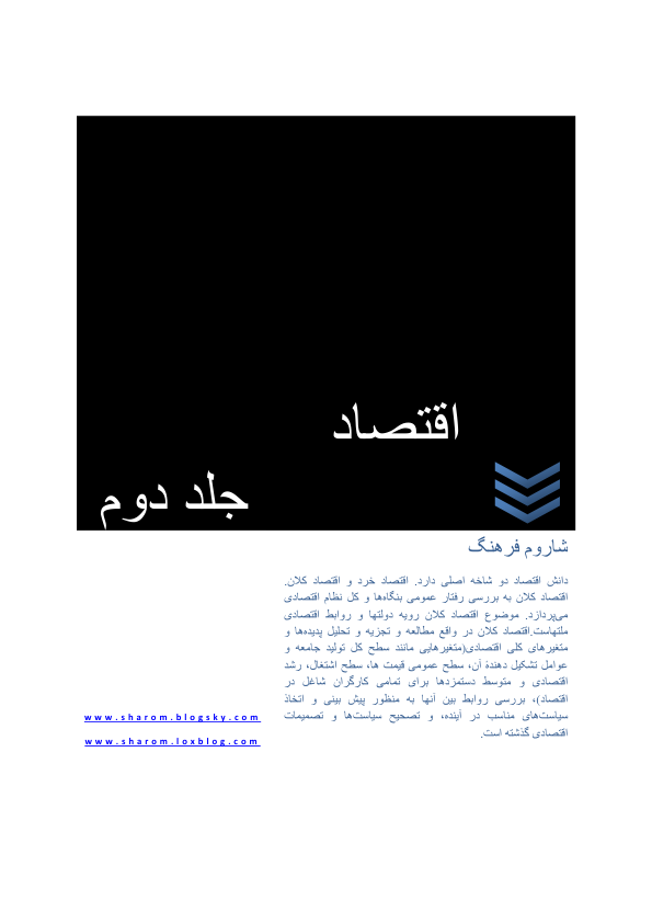 📝جزوه: اقتصاد ۲