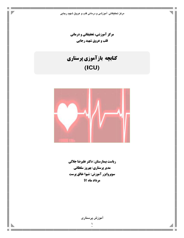 مراقبت های پرستاری 🔬 نسخه کامل ✅