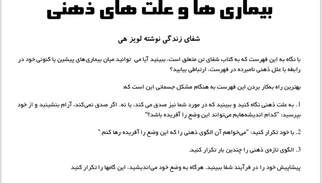 📒فهرست بيمارى ها و علت هاى ذهنى