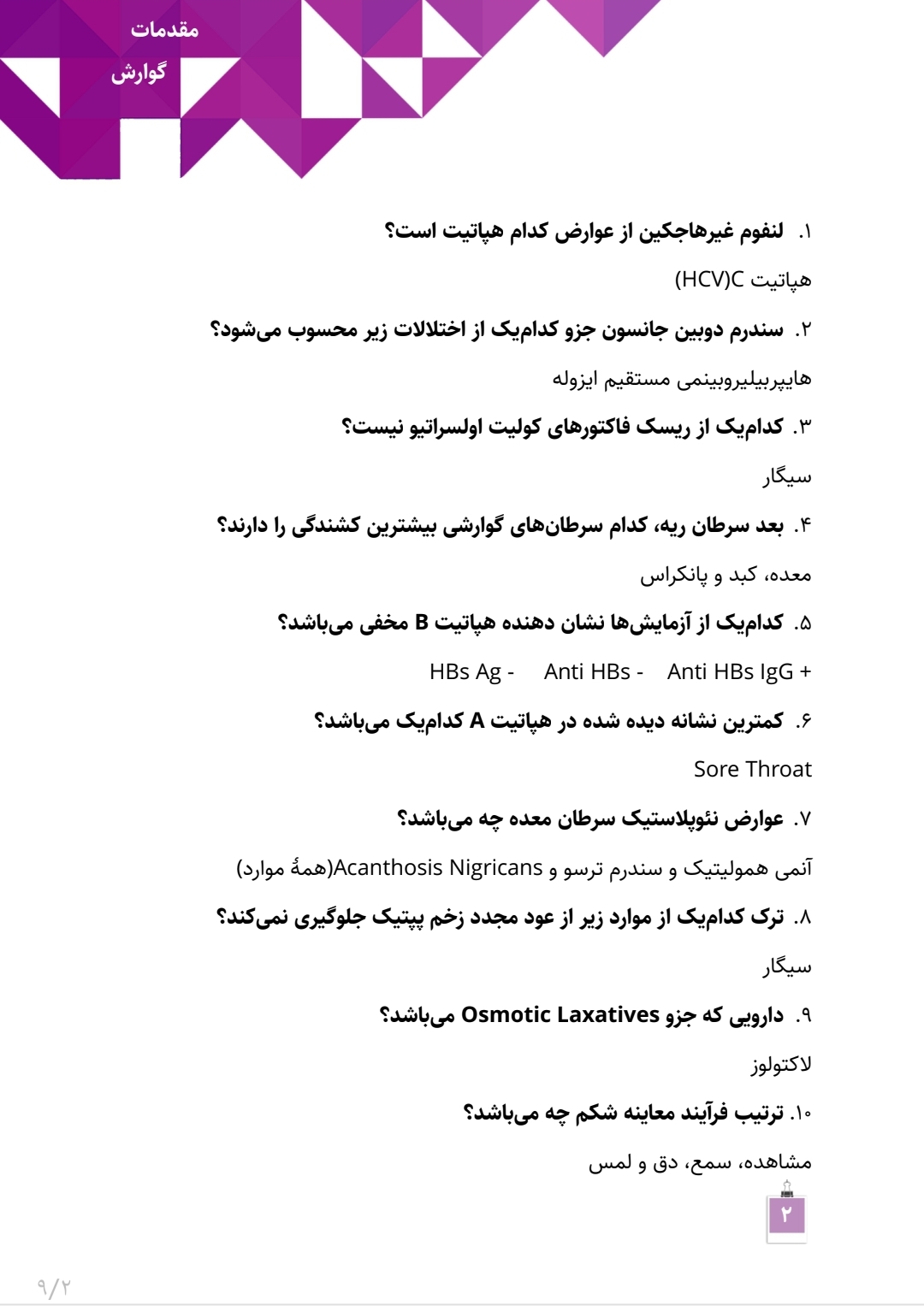 آزمون مقدمات گوارش