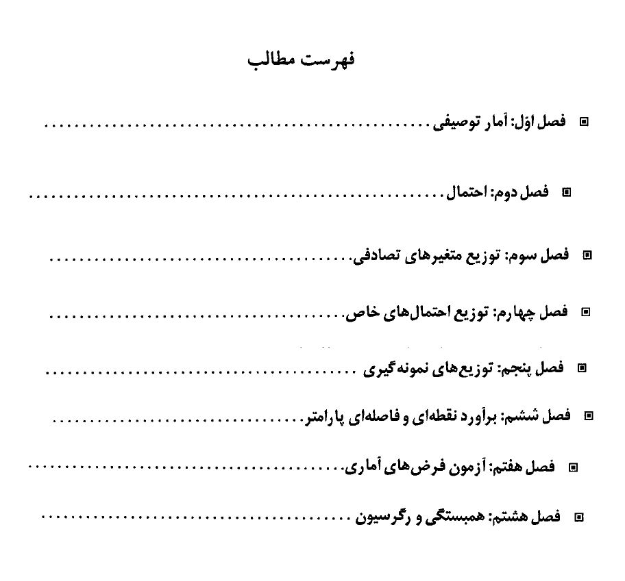 حل تمرین کتاب آمار واحتمال مهندسی پرویز نصیری