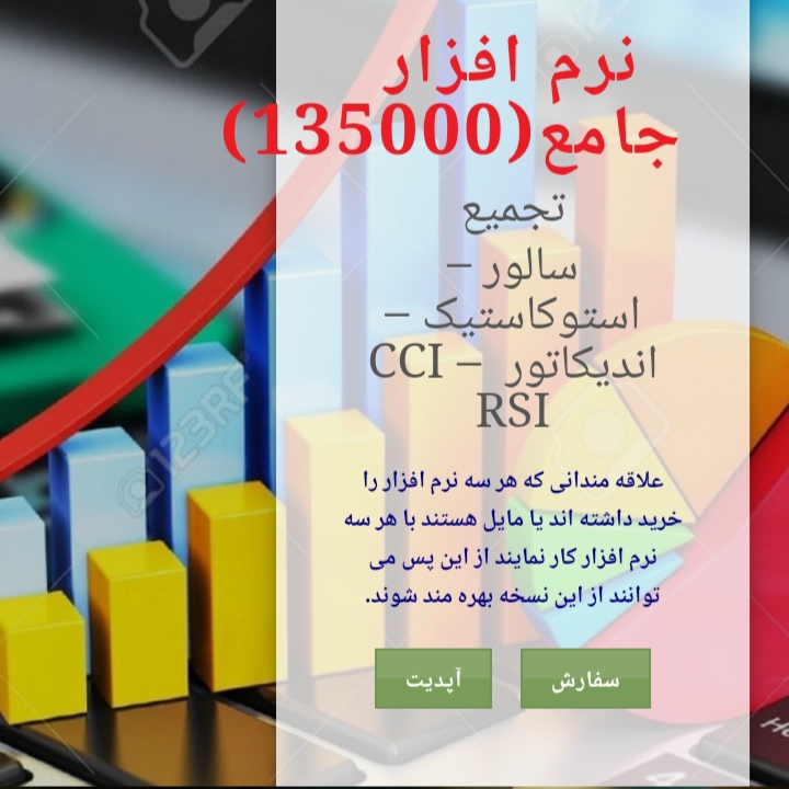 نرم افزار جامع بورس