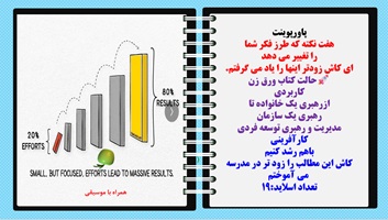 پاورپوینت هفت نکته که طرز فکر شما را تغییر می دهد ای کاش زودتر اینها را یاد می گرفتم.