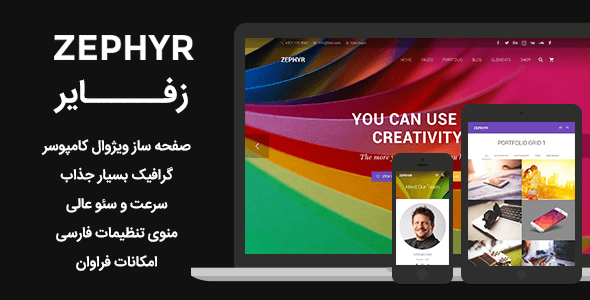 دانلود قالب شرکتی زفایر Zephyr