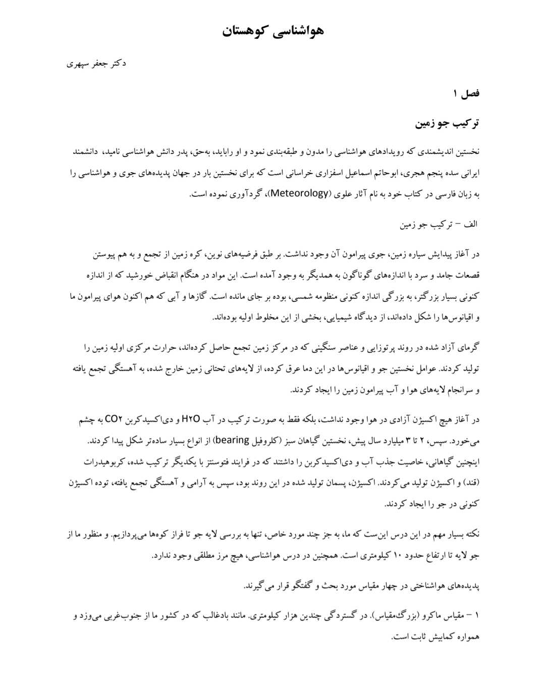 کتاب هواشناسی کوهستان