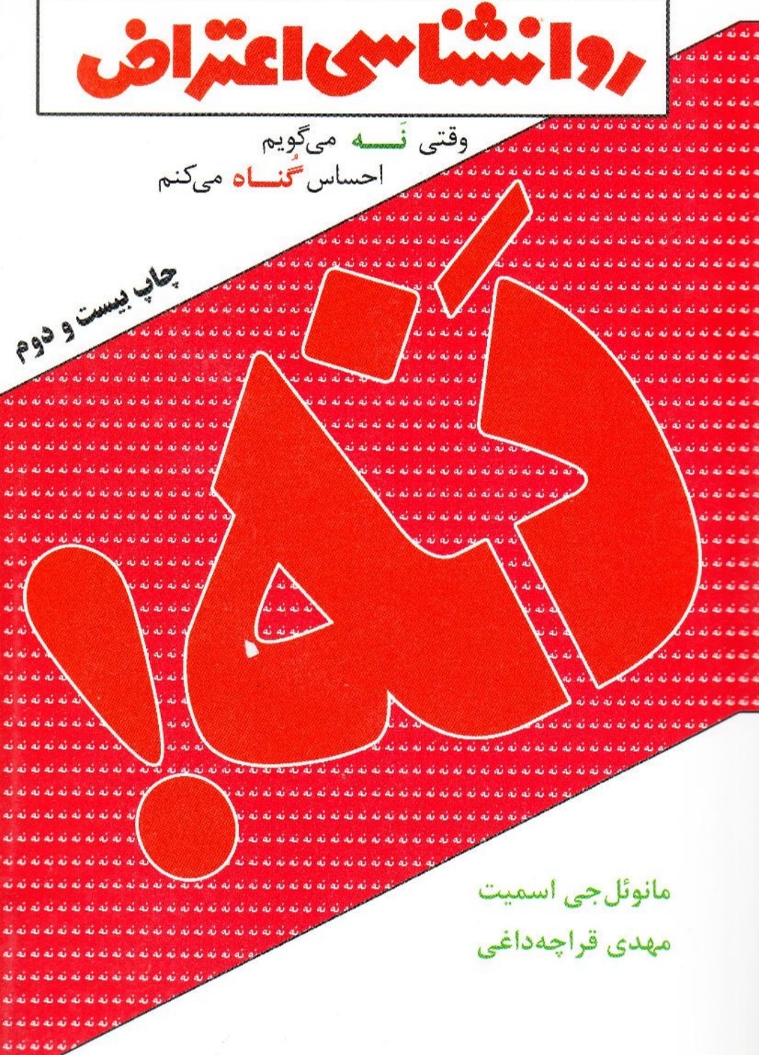 روانشناسی اعتراض