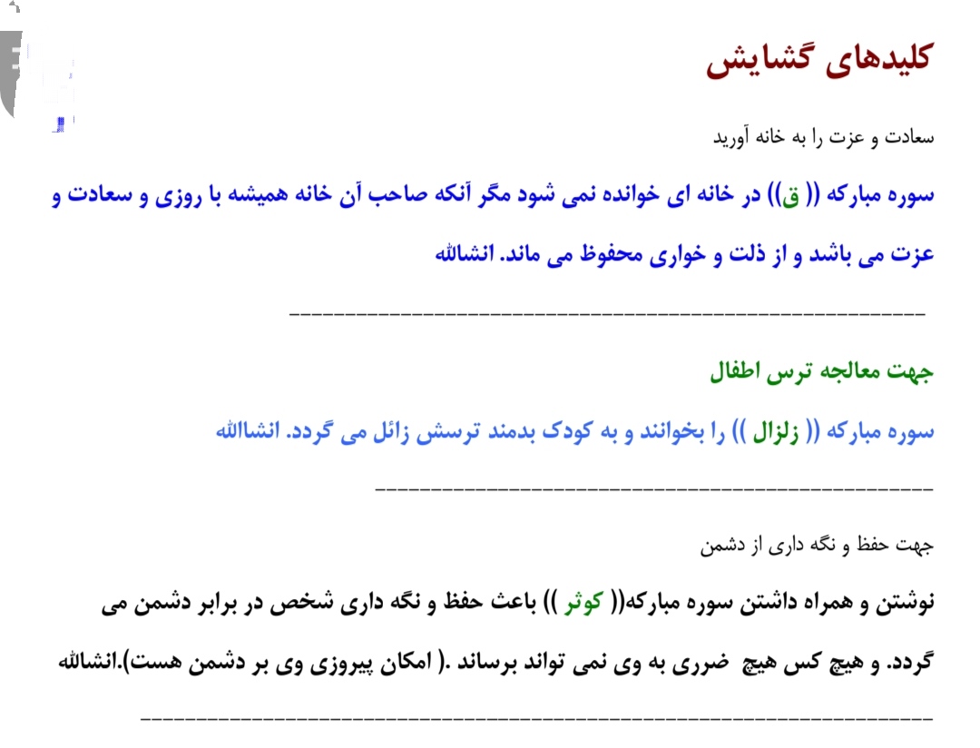 کلیدهای گشایش مجموعه دعاها و ذکرها و ...