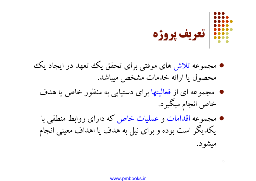 📝جزوه: پروژه          🖊استاد: گمنام          🏛 دانشگاه پیام نور                (نسخه کامل)✅