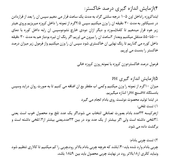   گزارش کاراموزی کارخانه غذای کودک رشته صنایع غذایی