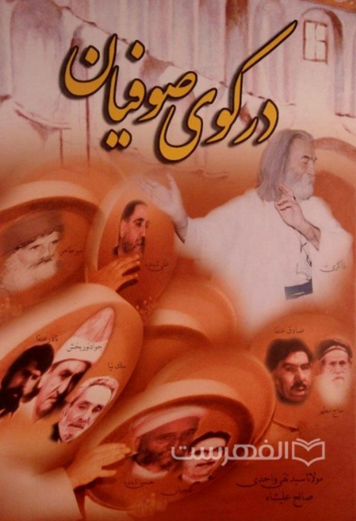 در کوی صوفیان