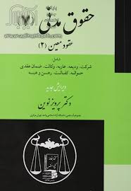 حقوق مدنی 7- جزوه