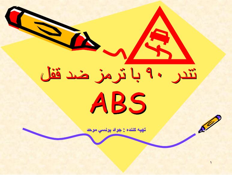 ABS تندر 90