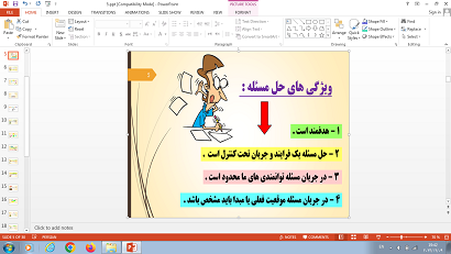 پاورپوینت درس پنجم روان شناسی یازدهم تفکر(1)حل مسئله