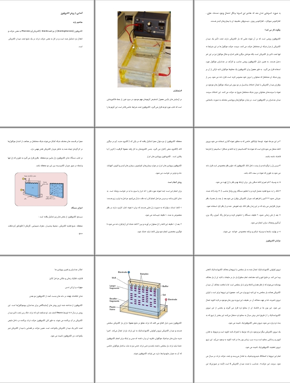جزوه آشنایی با روش الکتروفورز