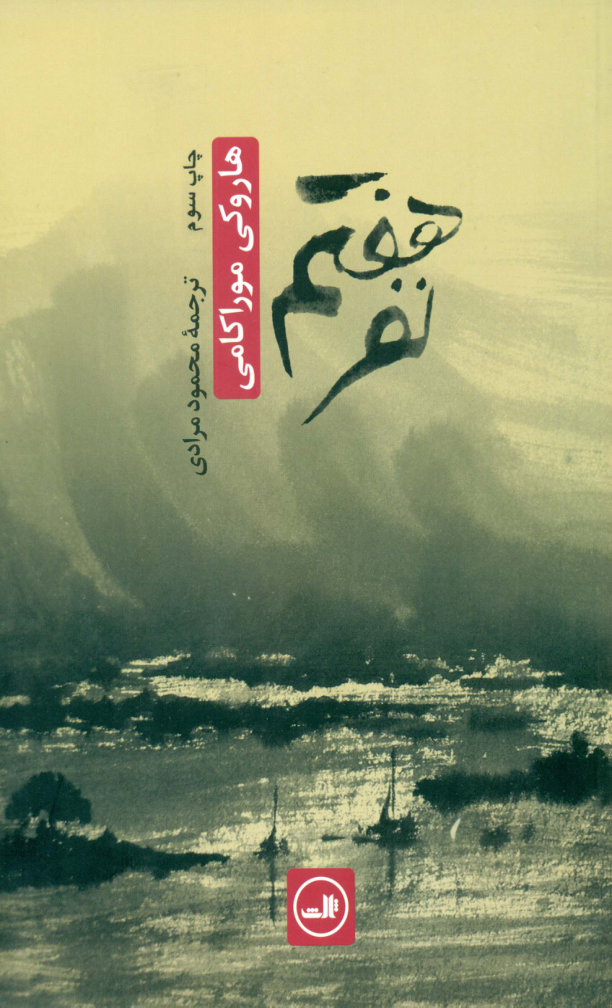 کتاب نفر هفتم 📖 نسخه کامل ✅