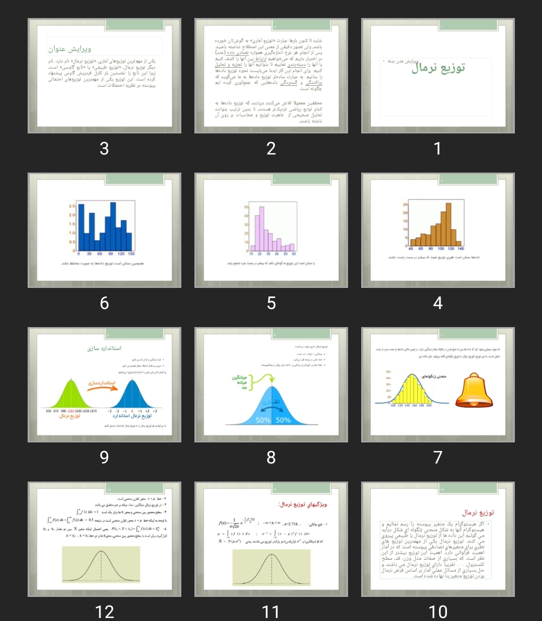 پاورپوینت توزیع نرمال