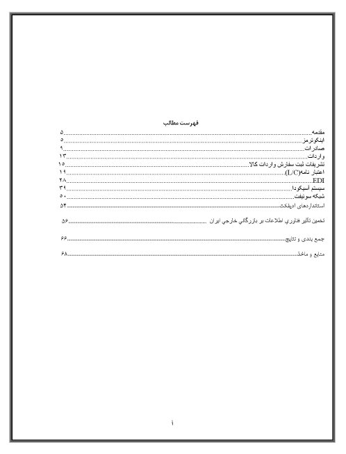 تاثیرات متقابل تجارت و سرمایه گذاری خارجی