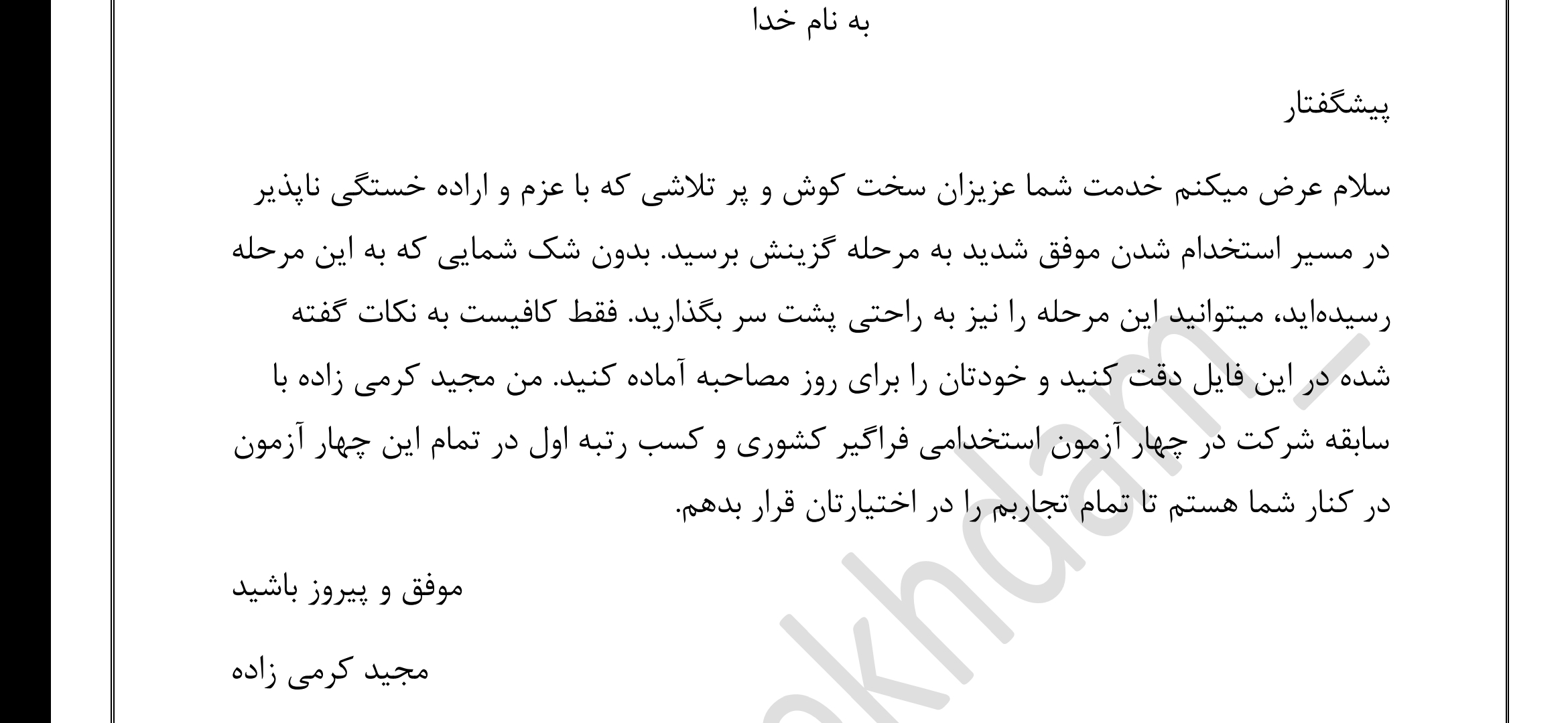 جزوه گزینش (عقیدتی) آزمون استخدامی به زبان ساده