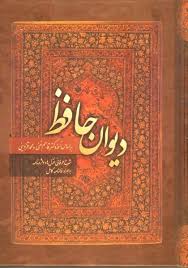 کتاب صوتی غزلیات حافظ شیرازی