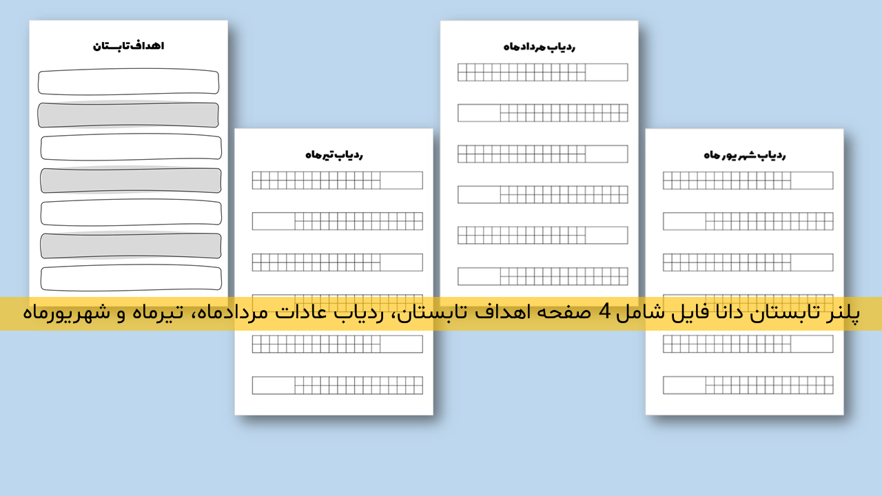 دانلود فایل پلنر روزانه ویژه تابستان