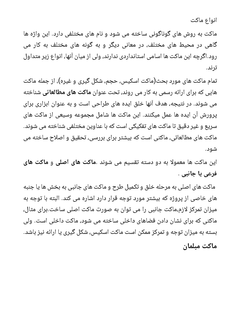 جزوه انواع ماکت