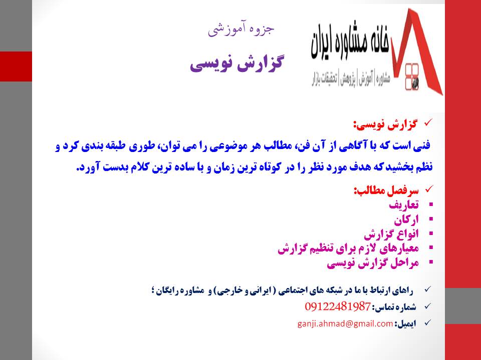 جزوه آموزش گزارش نویسی