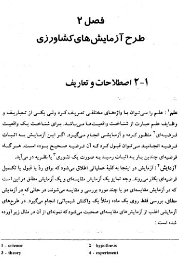 📝جزوه: طرح آزمایشهای کشاورزی          🖊استاد: نامشخص                (نسخه کامل)✅