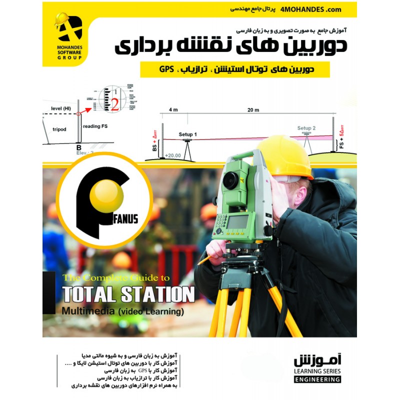 دوربین های نقشه برداری