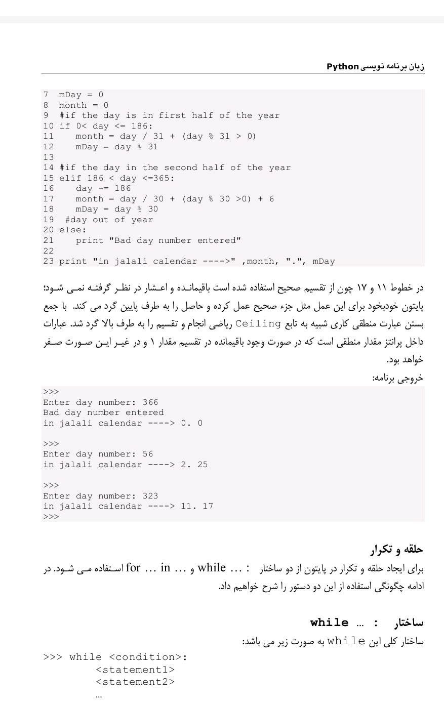 جزوه برنامه نویسی به زبان پایتون