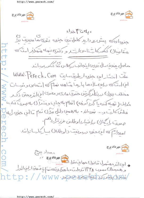 📝جزوه:  تئوری مدیریت          🖊استاد : مهرداد پرچ          🏛 دانشگاه آزاد                 (نسخه کامل)✅