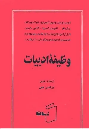 کتاب وظیفه ادبیات سارتر pdf
