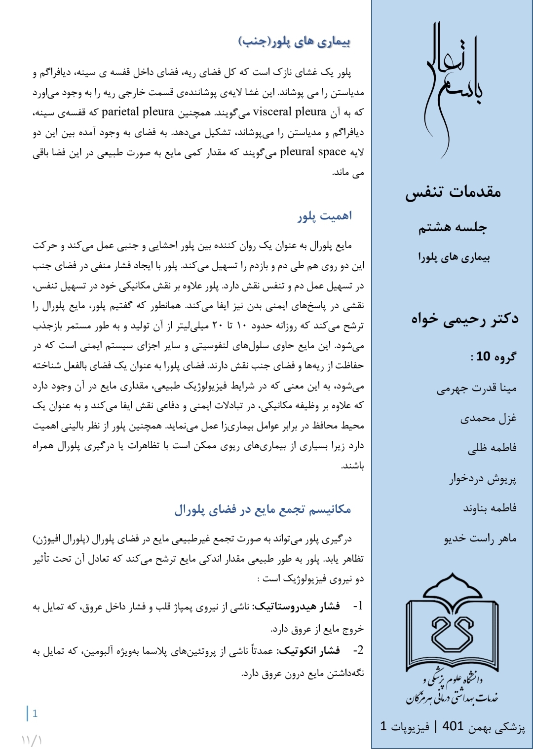 جزوه بیماری های پلور