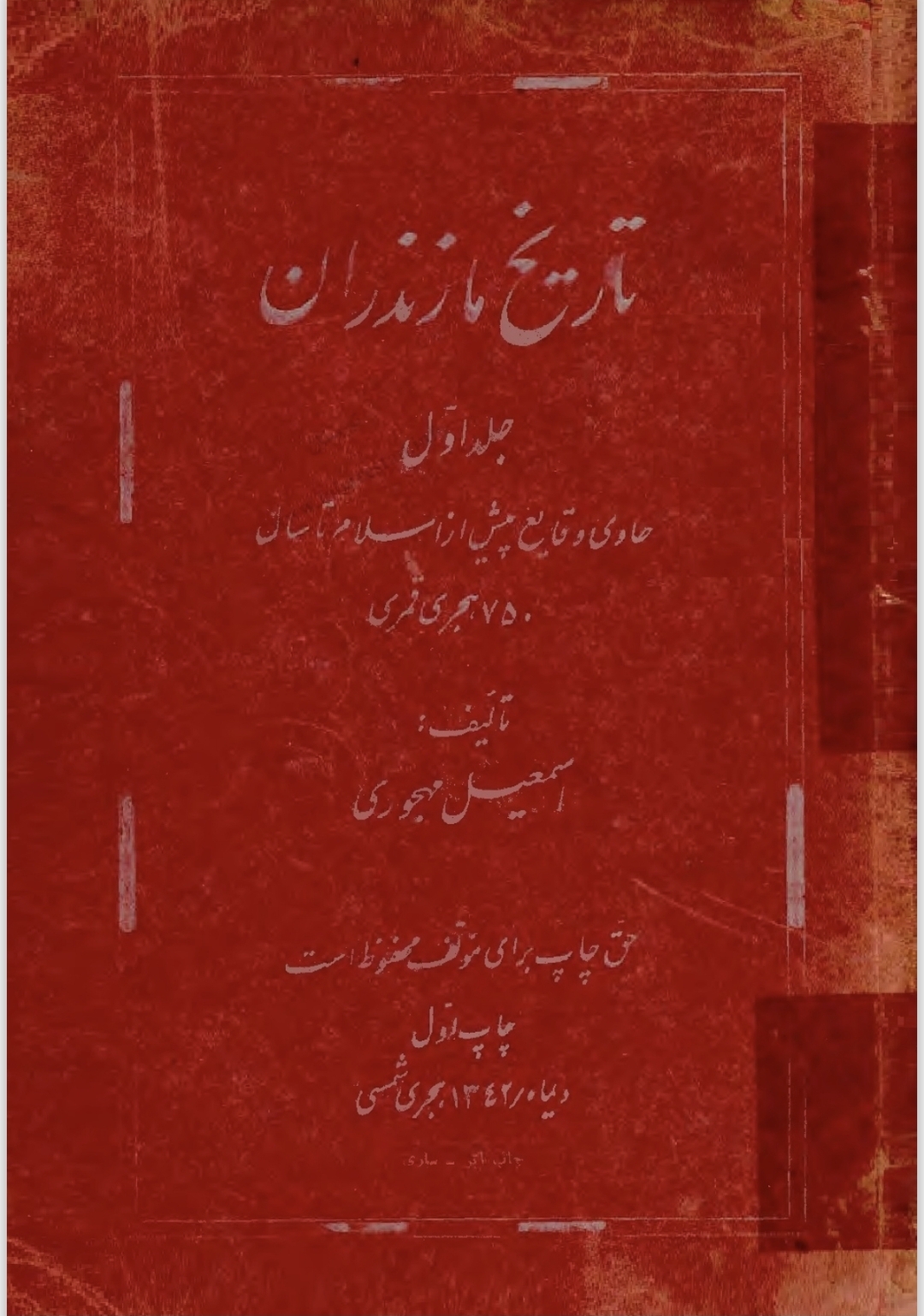 تاریخ مازندران