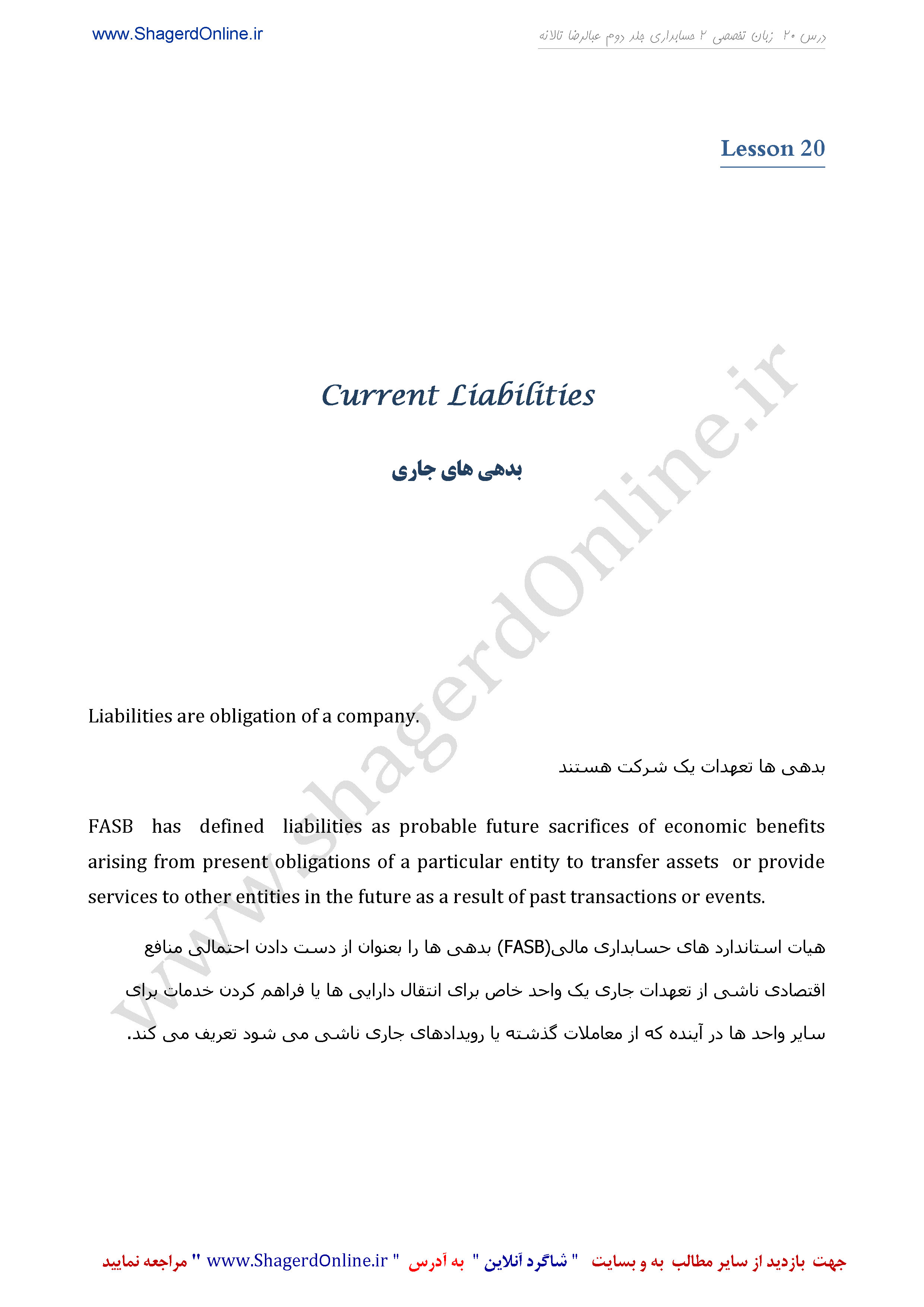 ترجمه زبان تخصصی حسابداری نوشته عبدالرضا تالانه