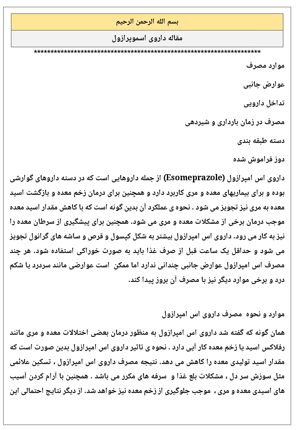 مقاله داروی اسموپرازول