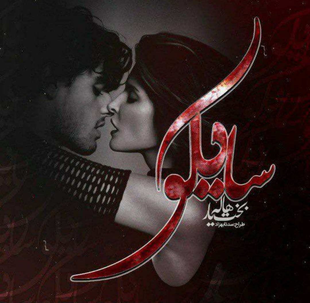سایکو