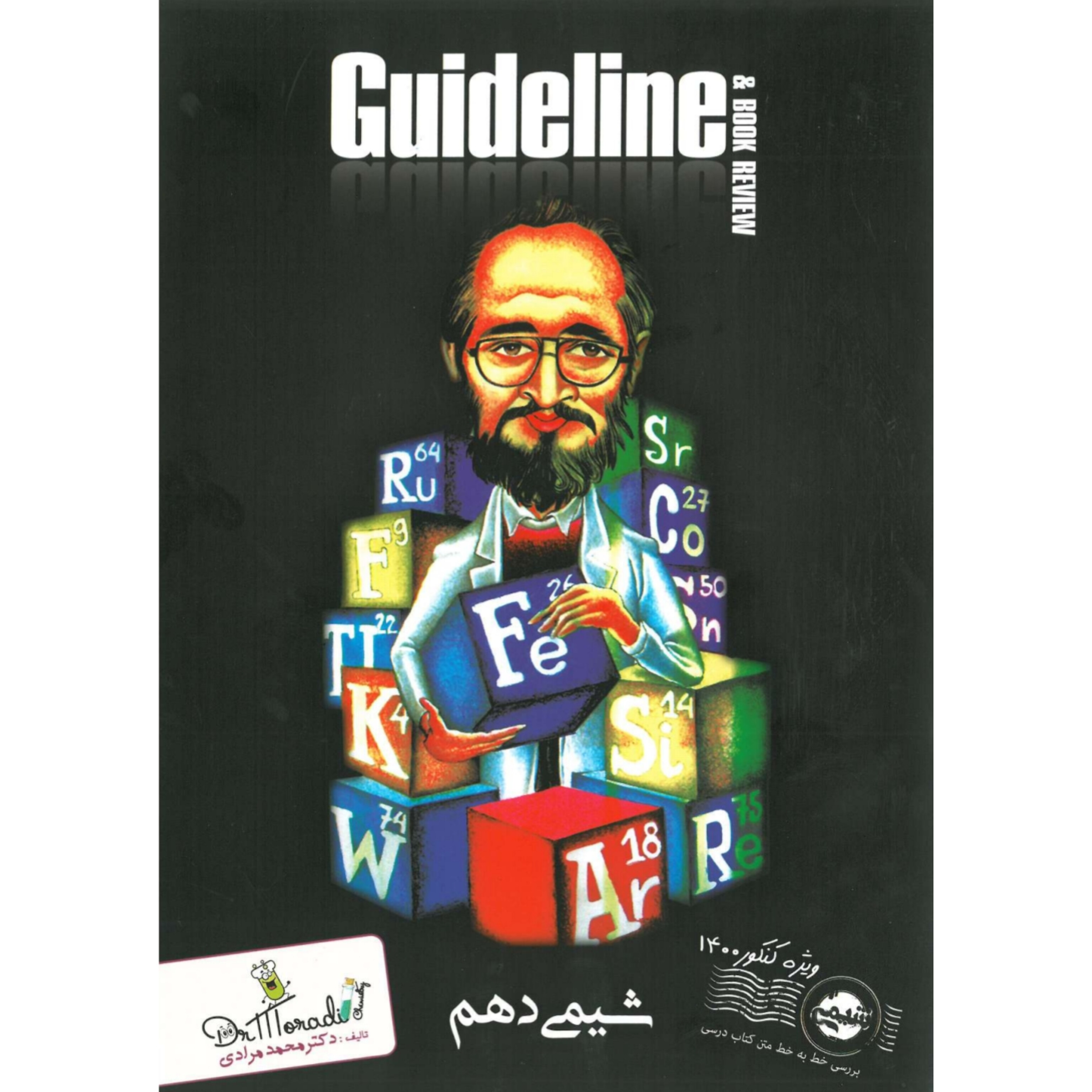 جزوه شیمی دهم گادلاین