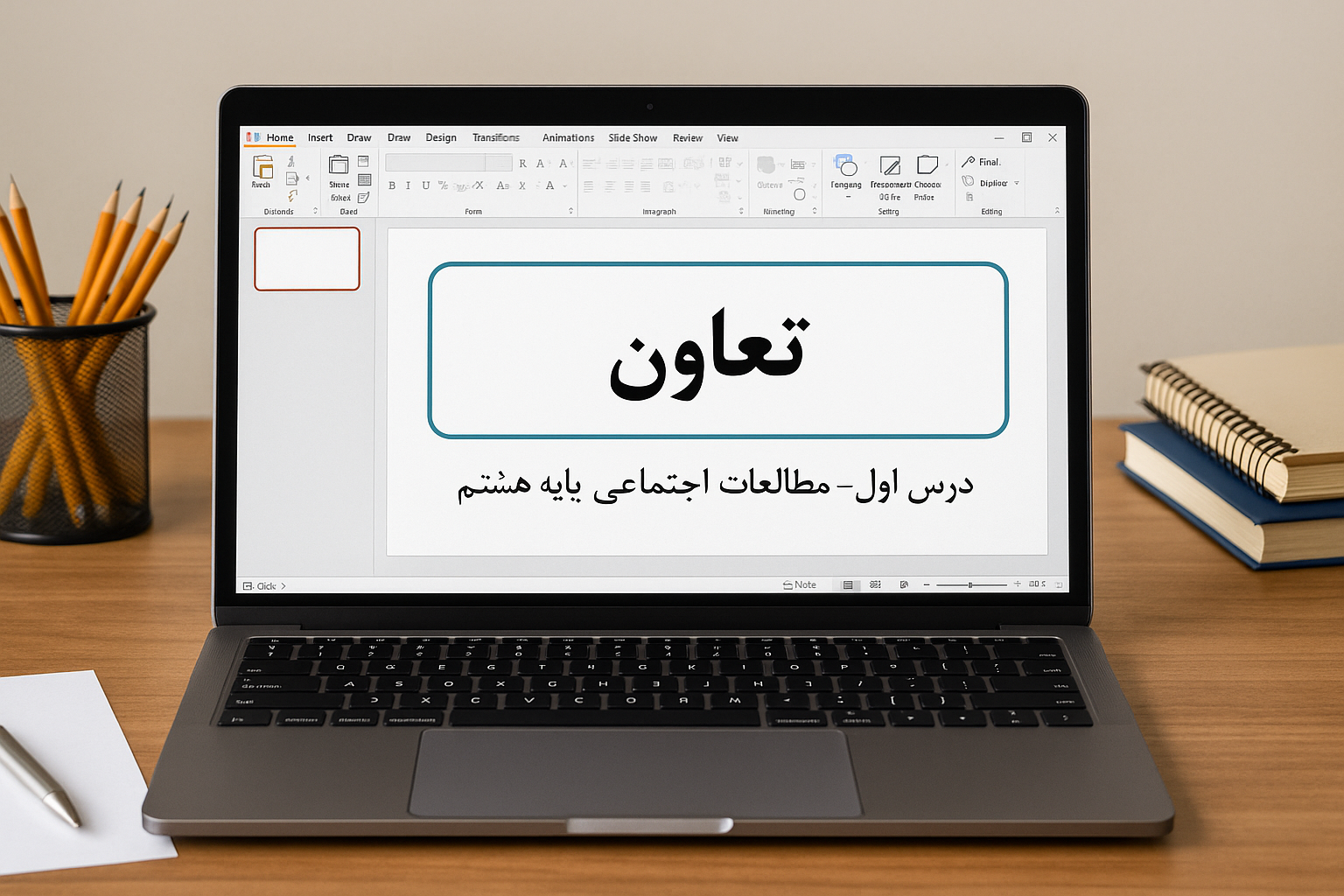 پاورپوینت تعاون هشتم: تدریس متفاوت، یادگیری ماندگار