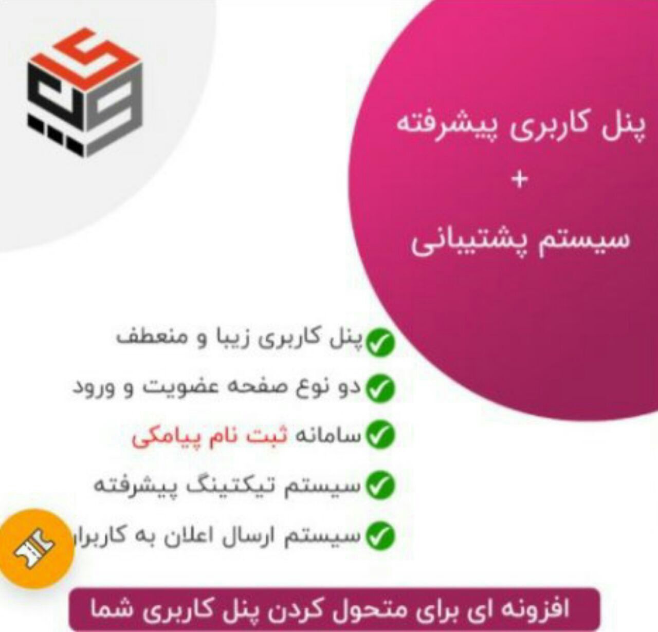 افزونه پنل کاربری پیشرفته وردپرس